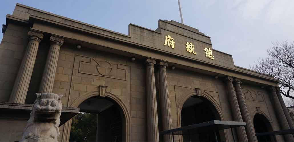 Reinforcement and protection of presidential palace in Nanjing