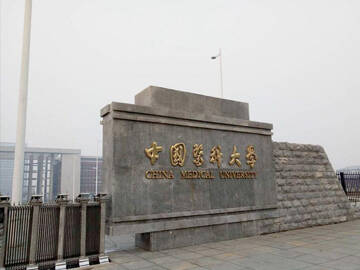 Rénovation parasismique de l'Université médicale de Chine