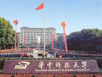 Université des sciences et de la technologie de Huazhong